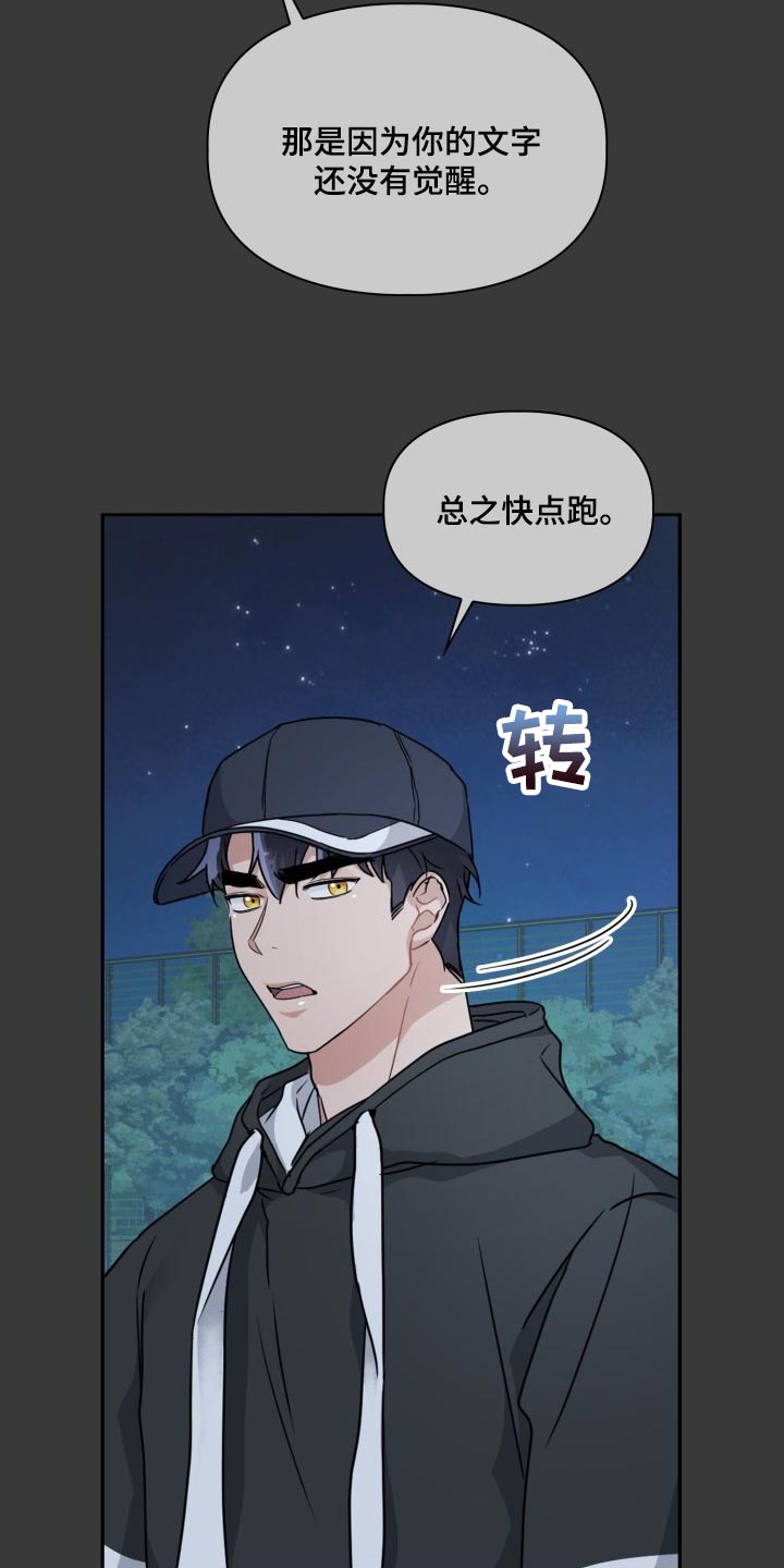 兽现文字漫画,第26章：狗狗眼2图