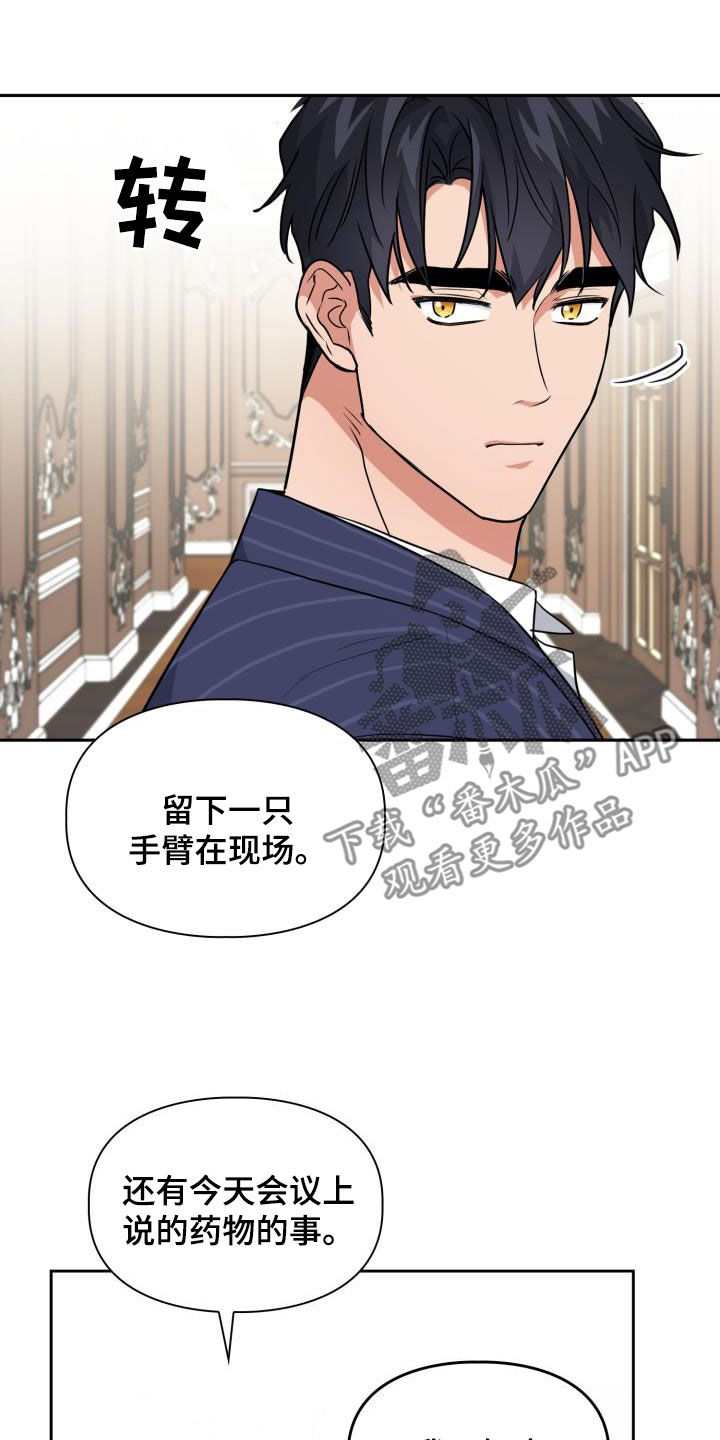 兽现文字漫画,第106章：【第二季】嫁祸1图