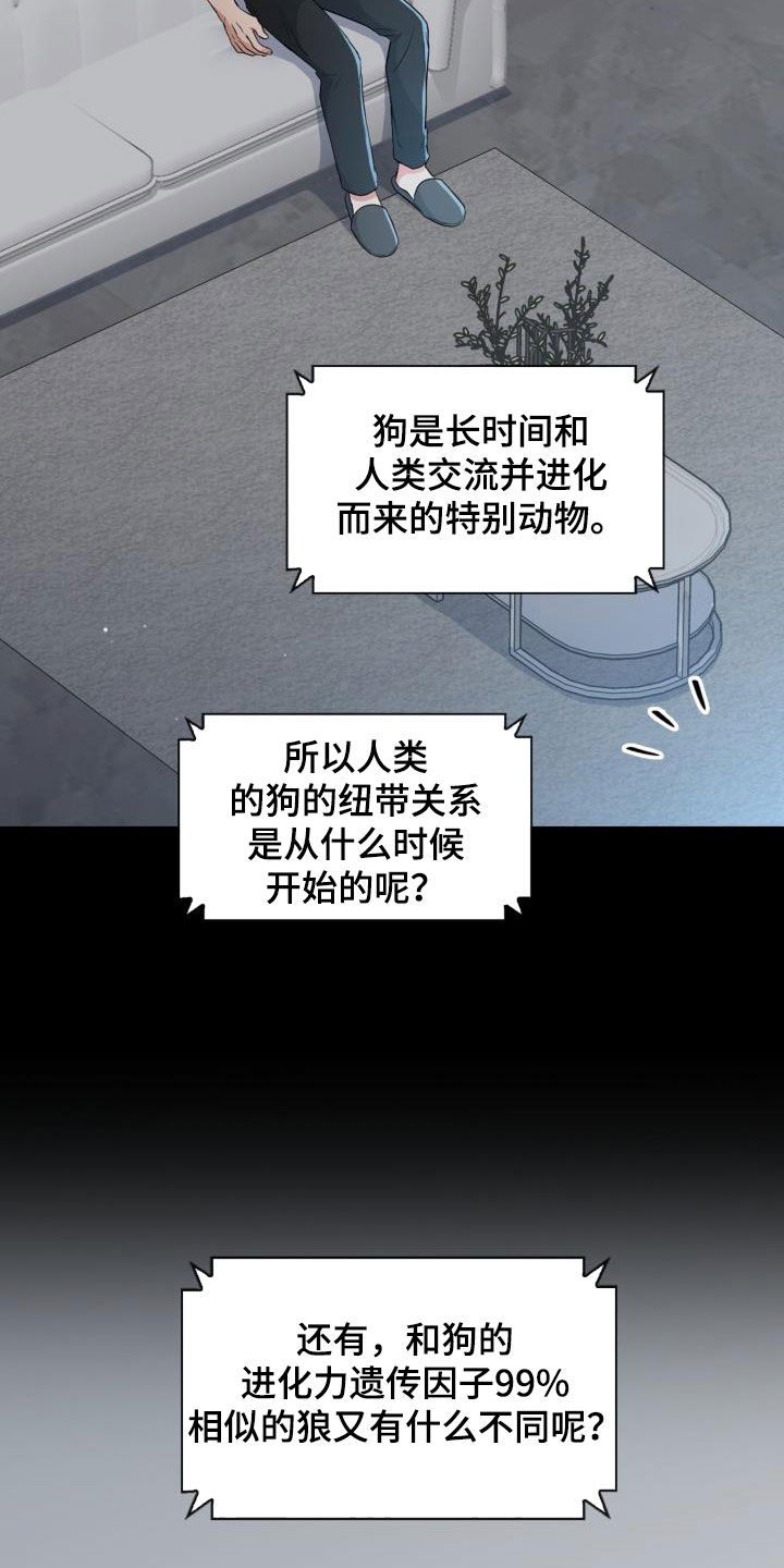 兽现文字漫画,第111章：【第二季】很重要2图