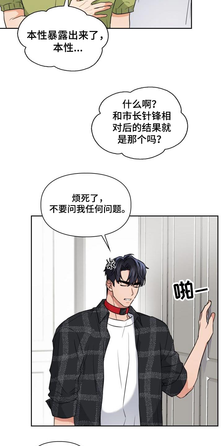 兽现文字漫画,第71章：【第二季】项圈1图