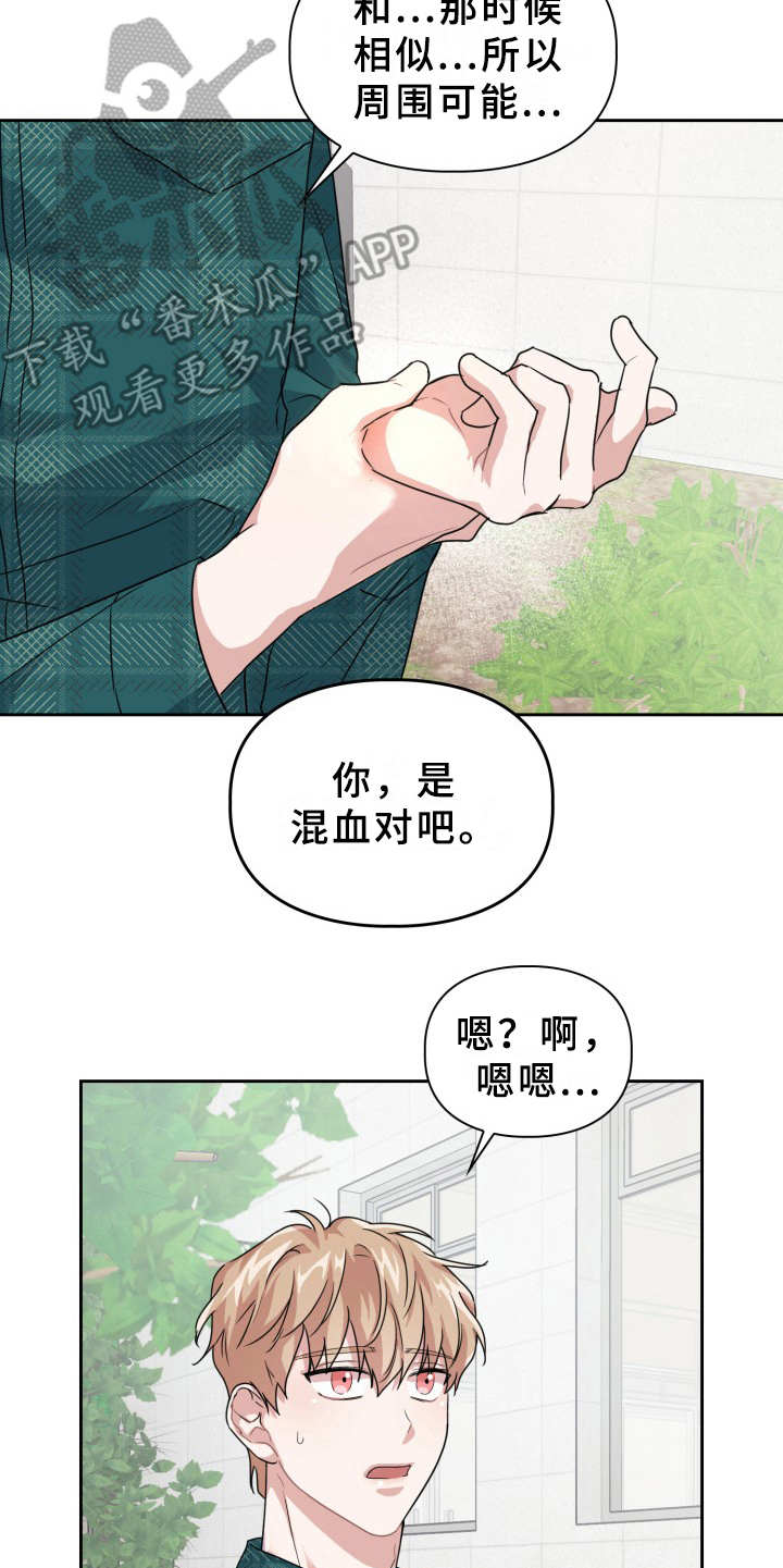 兽现文字漫画,第20章：需要确认2图