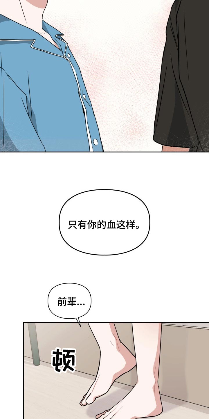 兽现文字漫画,第35章：抗拒感2图