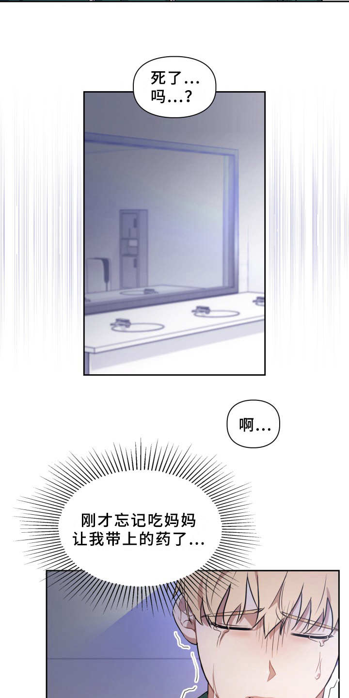 兽现文字漫画,第6章：失控1图