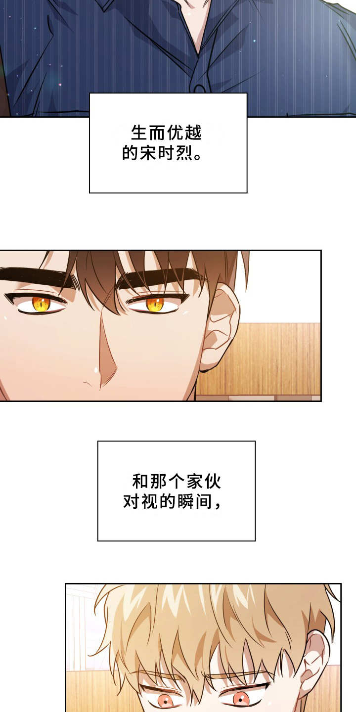 兽现文字漫画,第1章：在哪见过2图