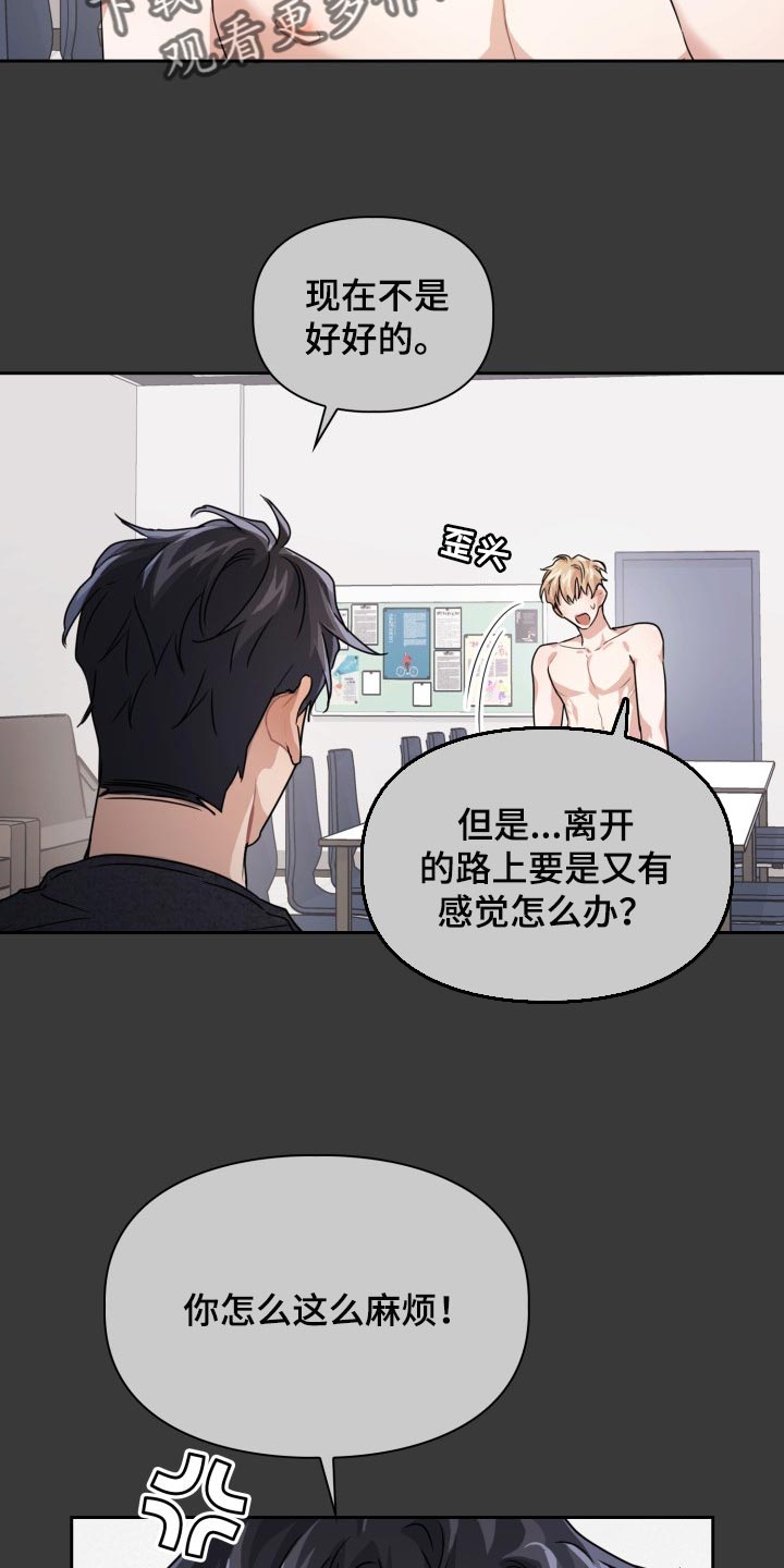 兽现文字漫画,第22章：躲避天敌2图