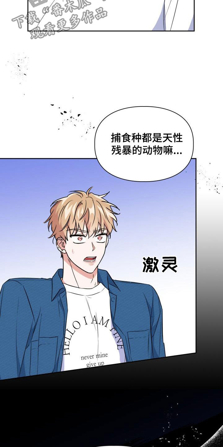 兽现文字漫画,第107章：【第二季】弱小1图