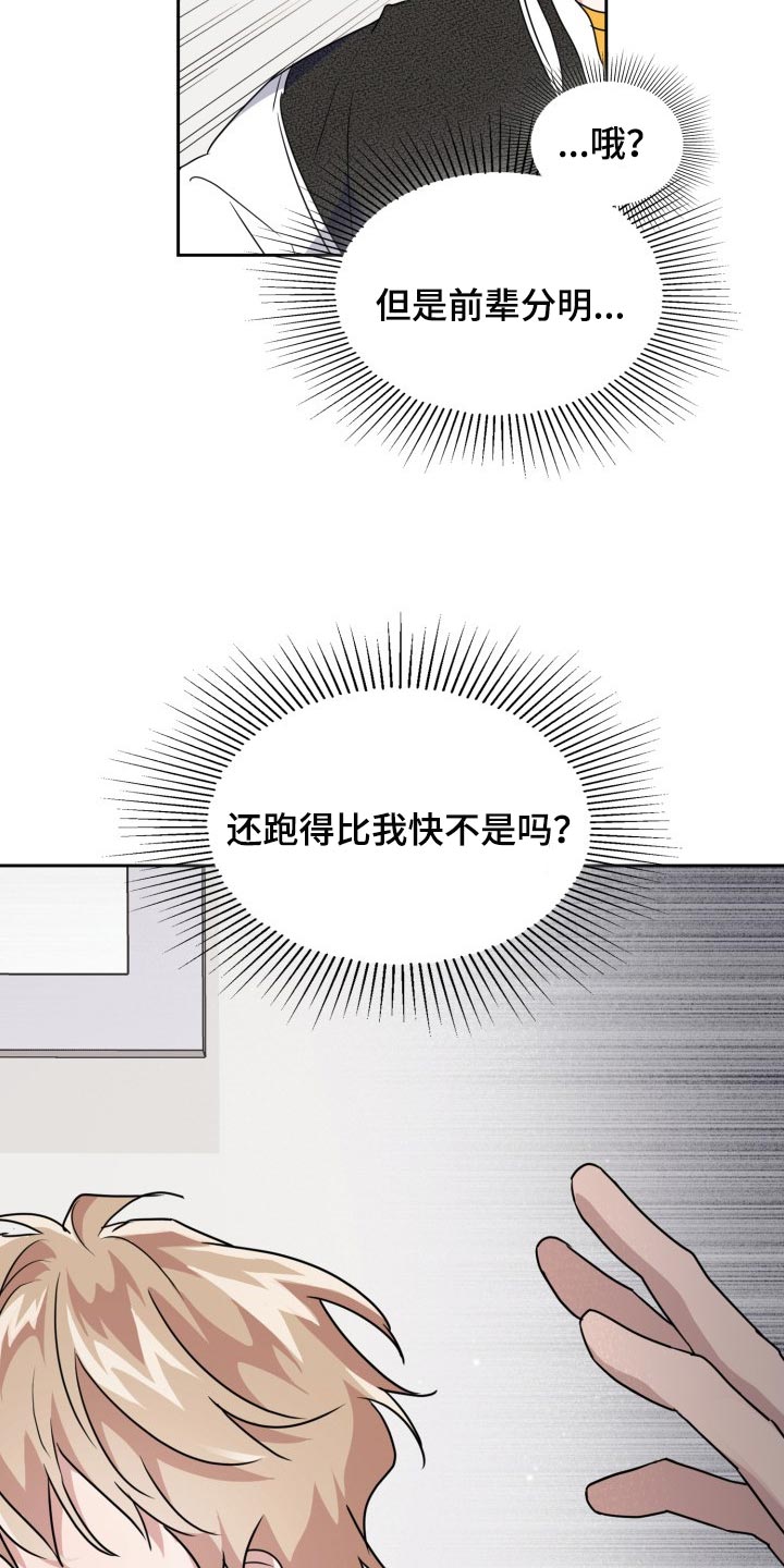 兽现文字漫画,第29章：捕食者的威胁1图