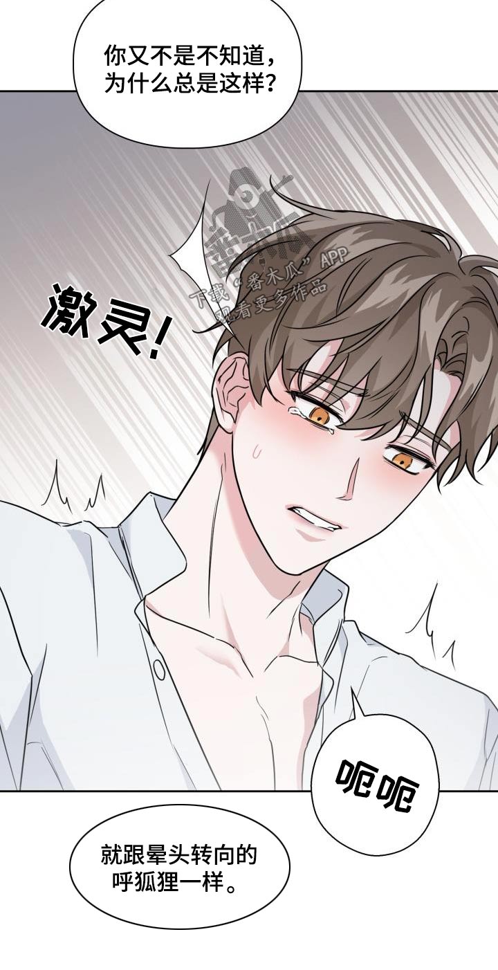 兽现文字漫画,第91章：【第二季】心情不好1图