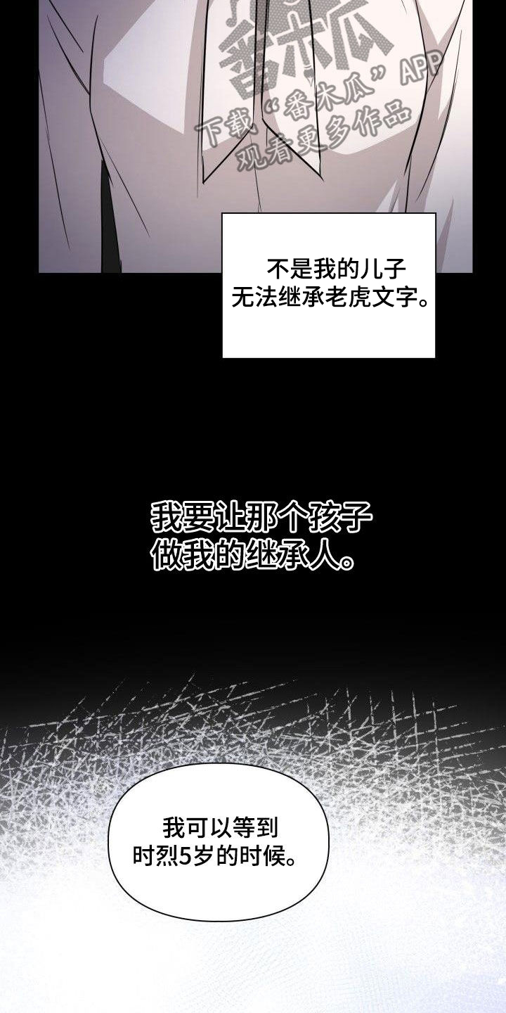 兽现文字漫画,第121章：【第二季】兽化2图