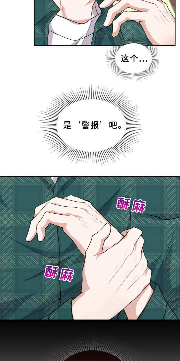 兽现文字漫画,第19章：警报1图