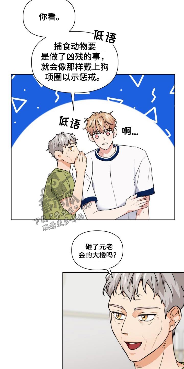 兽现文字漫画,第71章：【第二季】项圈2图