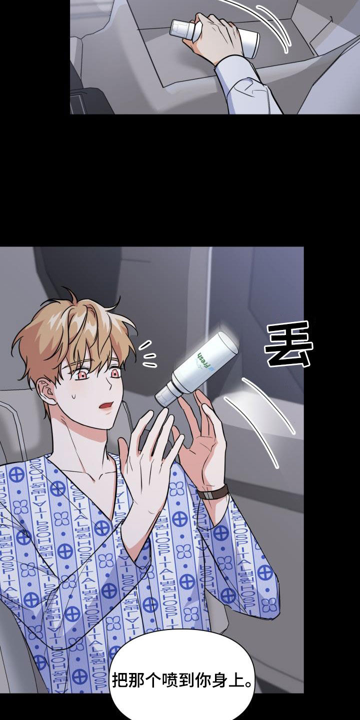 兽现文字漫画,第138章：【第二季】不是对手2图