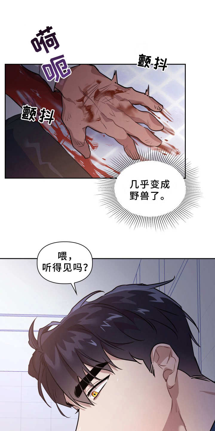 兽现文字漫画,第7章：处决1图