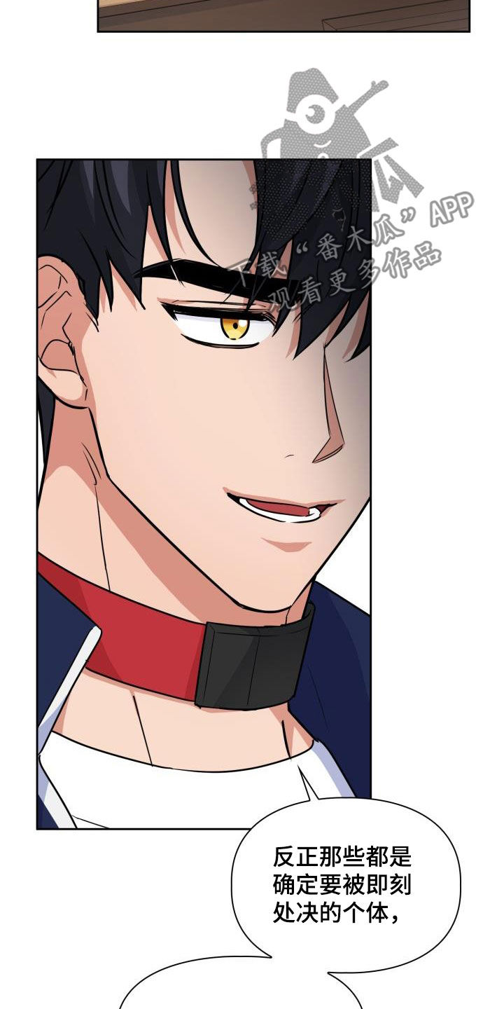 兽现文字漫画,第82章：【第二季】少管我1图