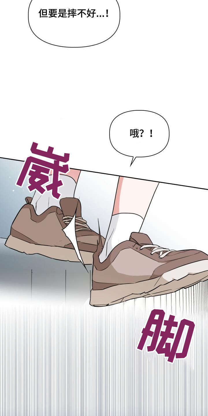 兽现文字漫画,第93章：【第二季】跌落2图