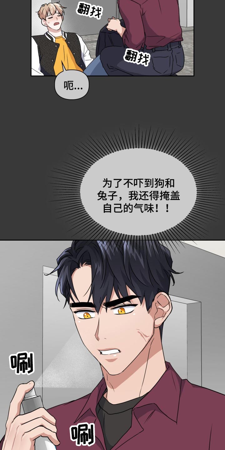兽现文字漫画,第33章：除味剂2图