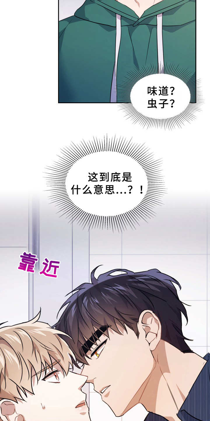 兽现文字漫画,第5章：被咬了1图