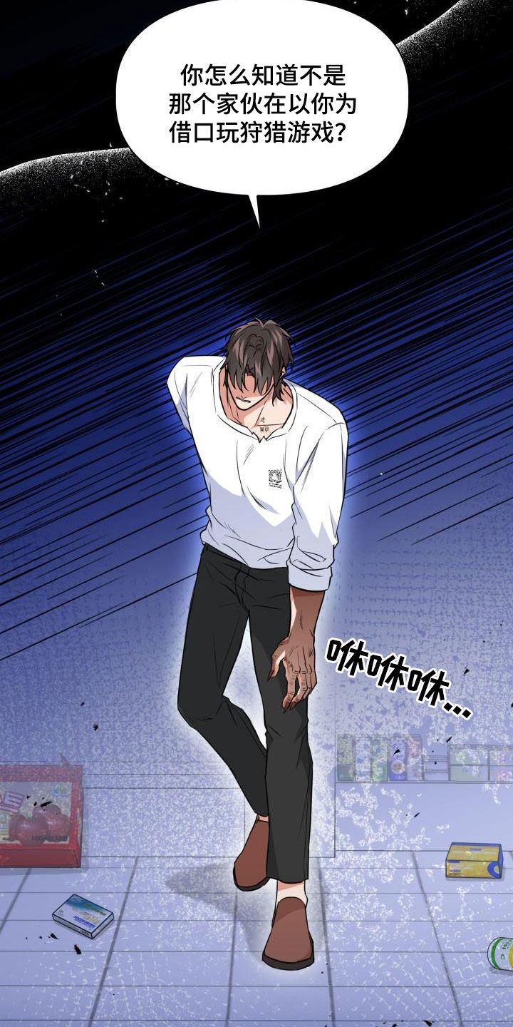 兽现文字漫画,第107章：【第二季】弱小2图