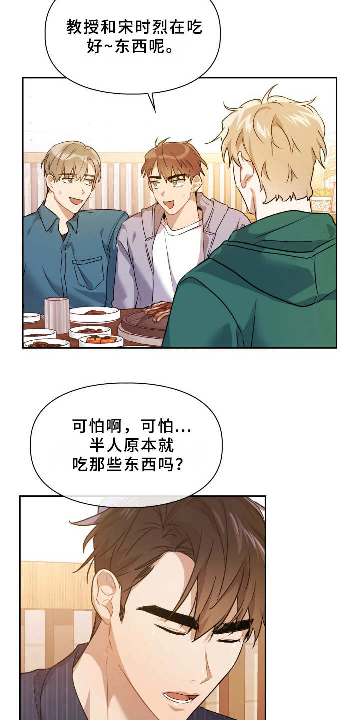 兽现文字漫画,第3章：刺痛感1图
