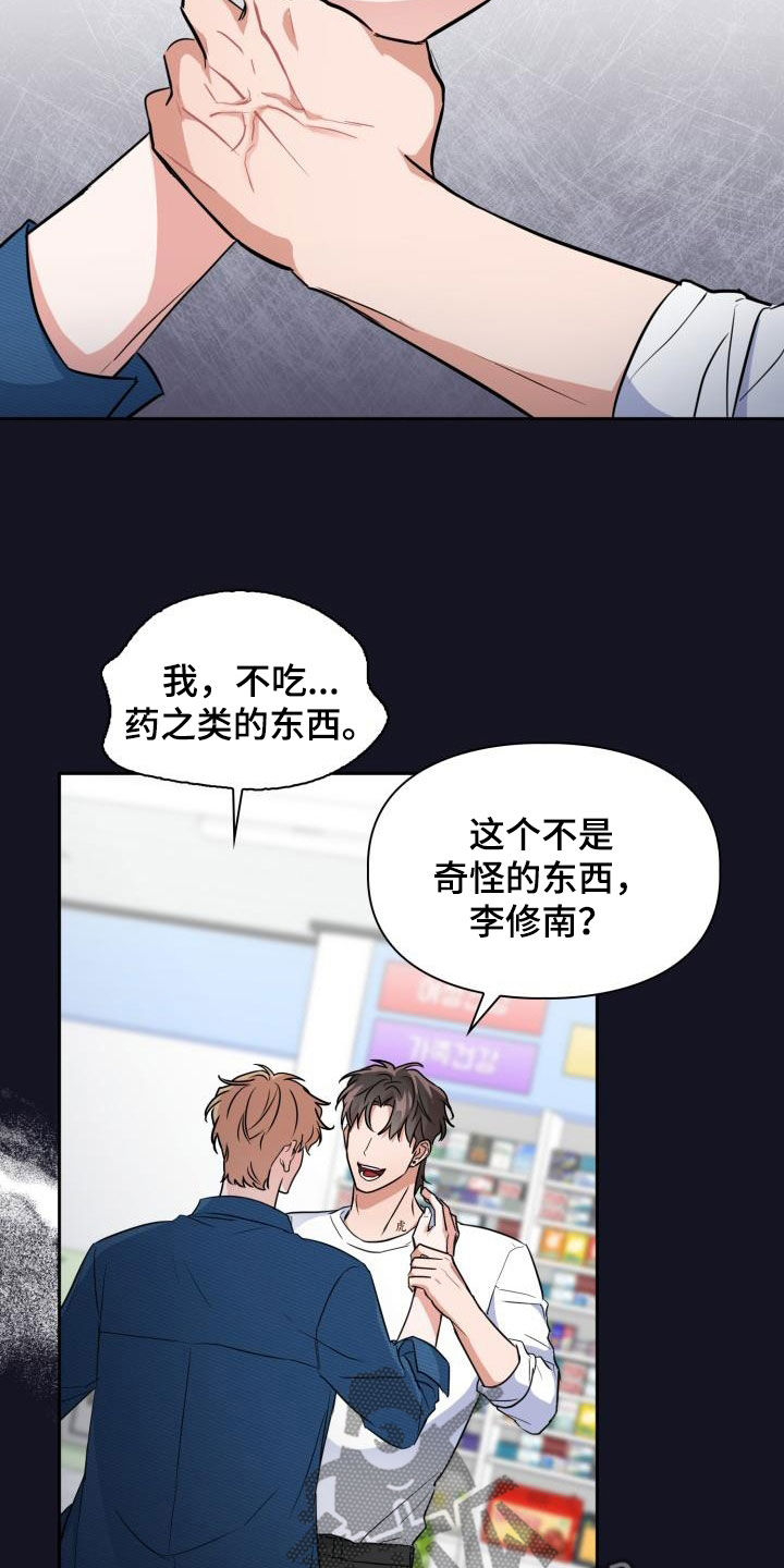 兽现文字漫画,第105章：【第二季】会议2图