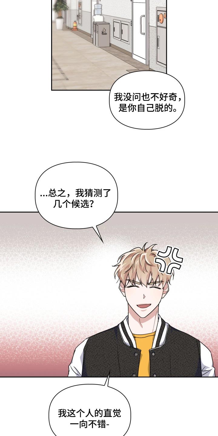 兽现文字漫画,第27章：刮伤2图