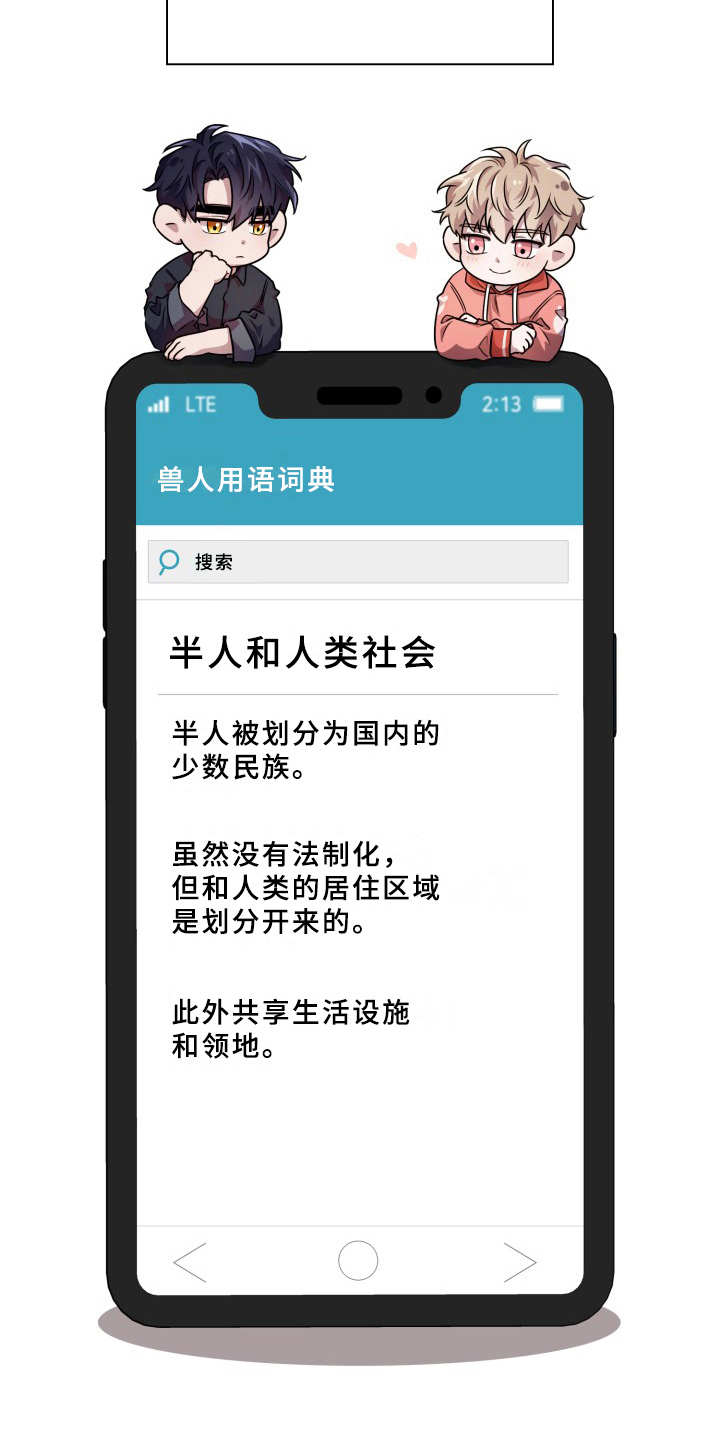 兽现文字漫画,第20章：需要确认2图