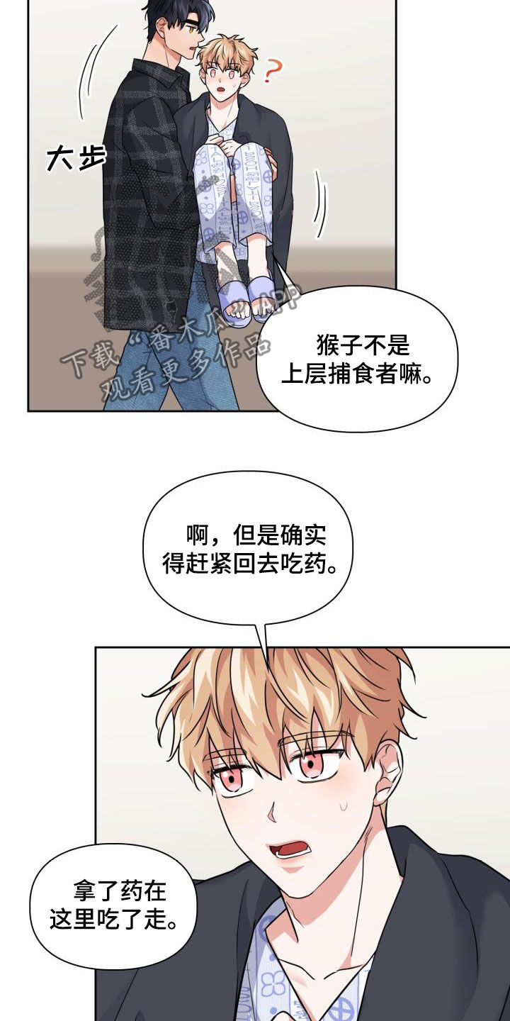 兽现文字漫画,第67章：【第二季】让开1图