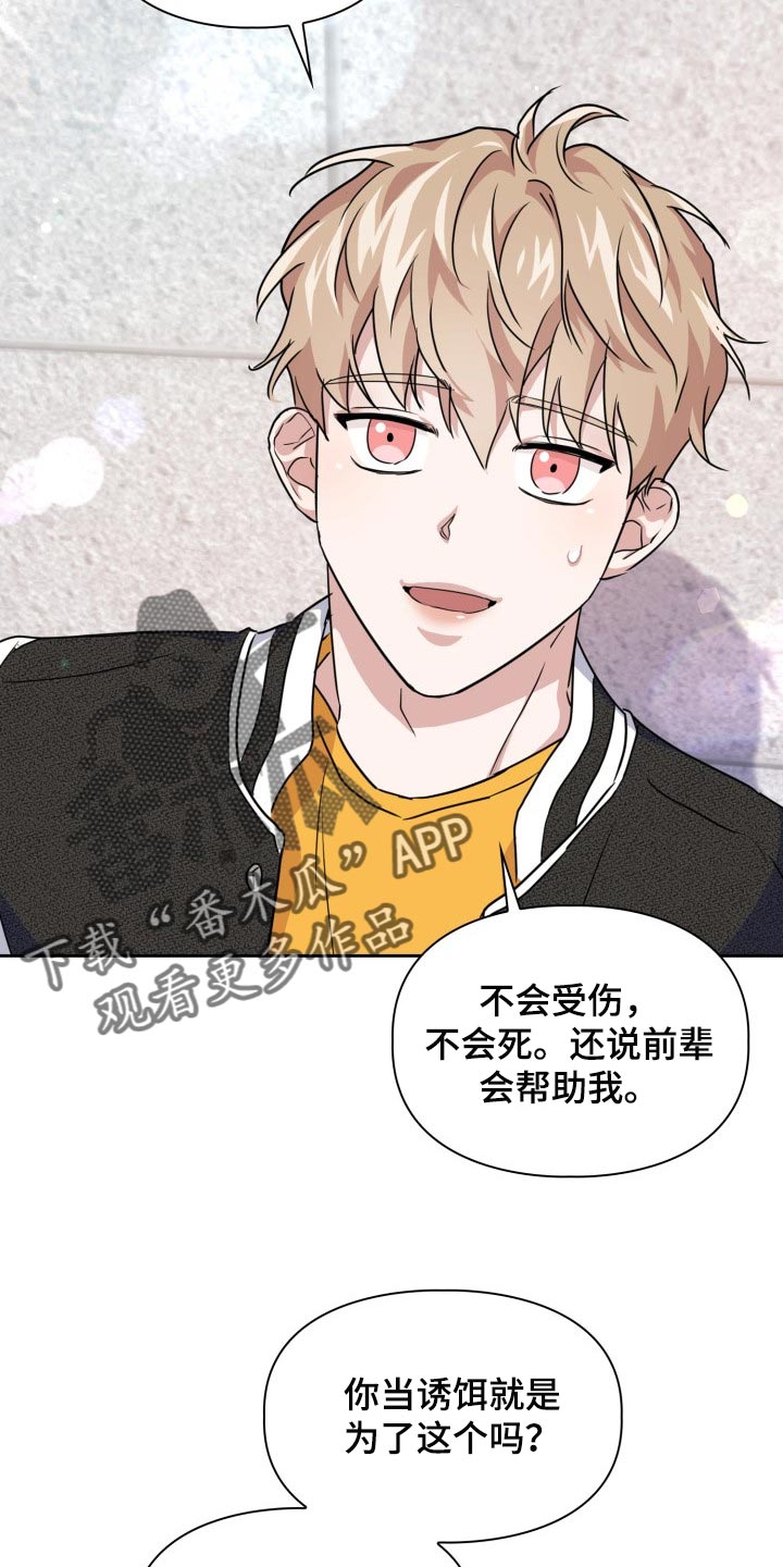 兽现文字漫画,第31章：没有任何责任2图
