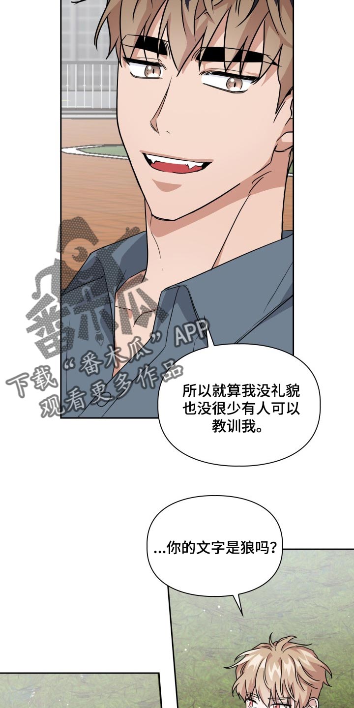 兽现文字漫画,第42章：不要惹我生气2图