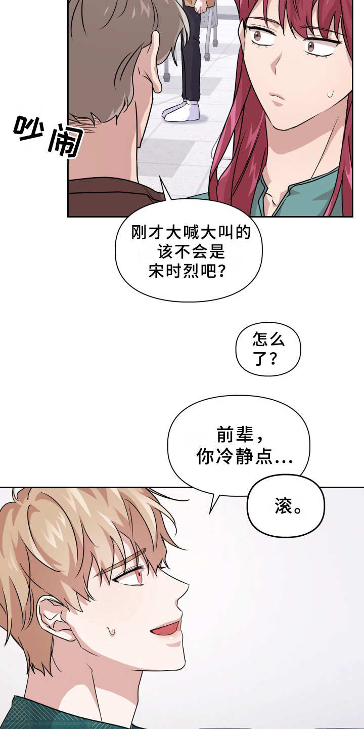 兽现文字漫画,第17章：纠缠1图