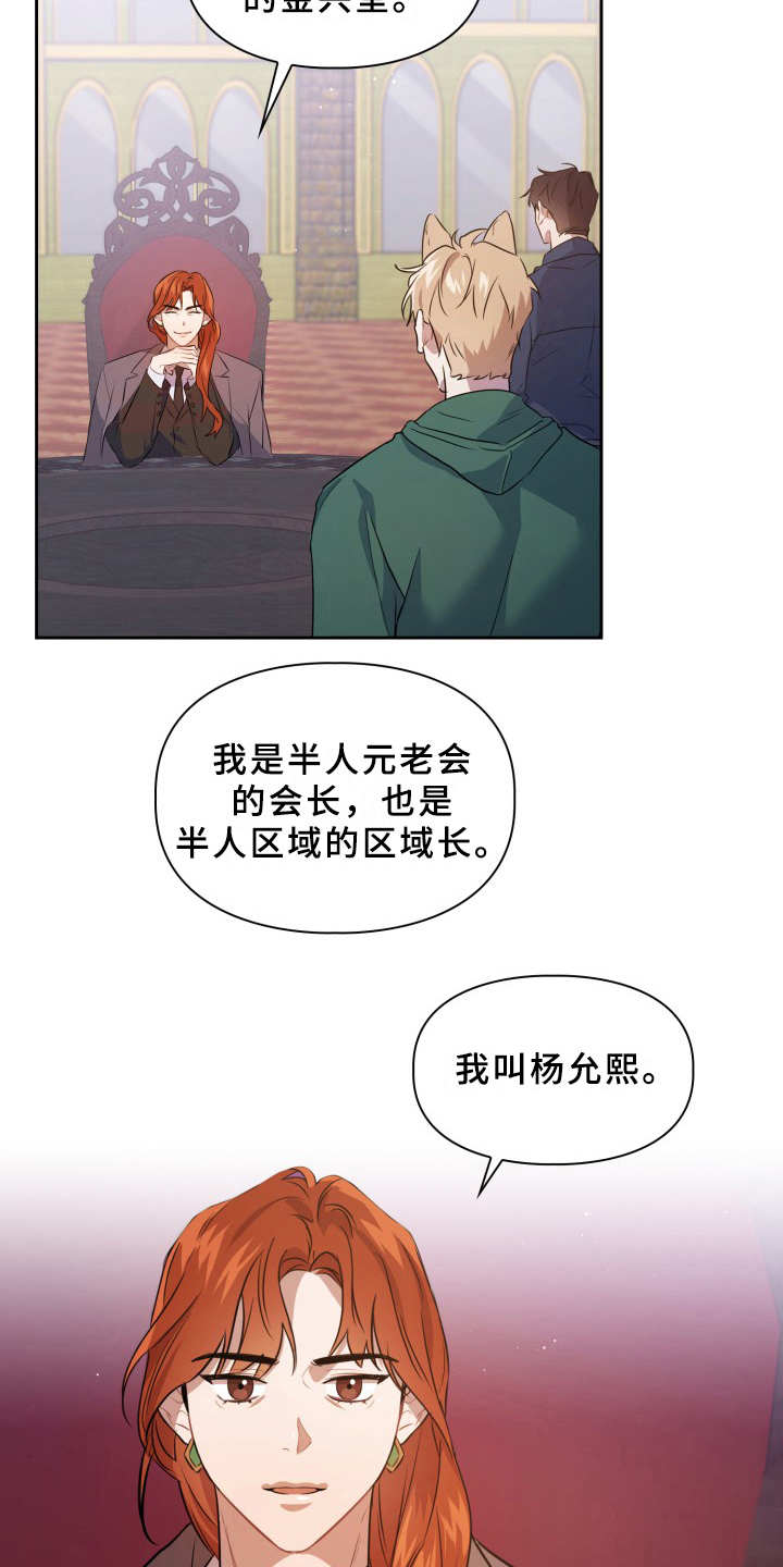 兽现文字漫画,第10章：提议2图