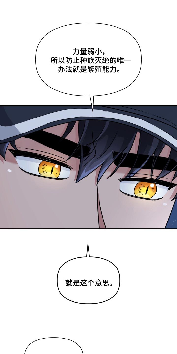 兽现文字漫画,第24章：跑快点2图