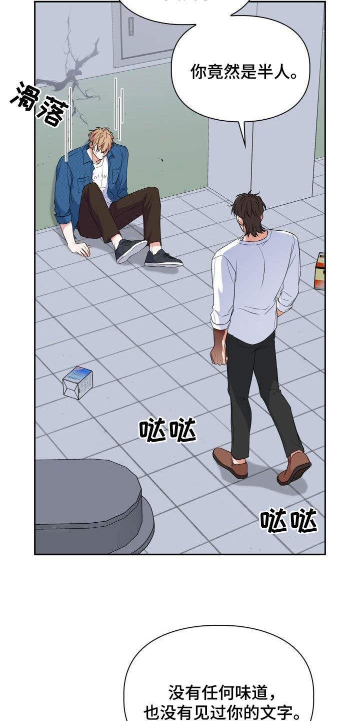兽现文字漫画,第107章：【第二季】弱小1图