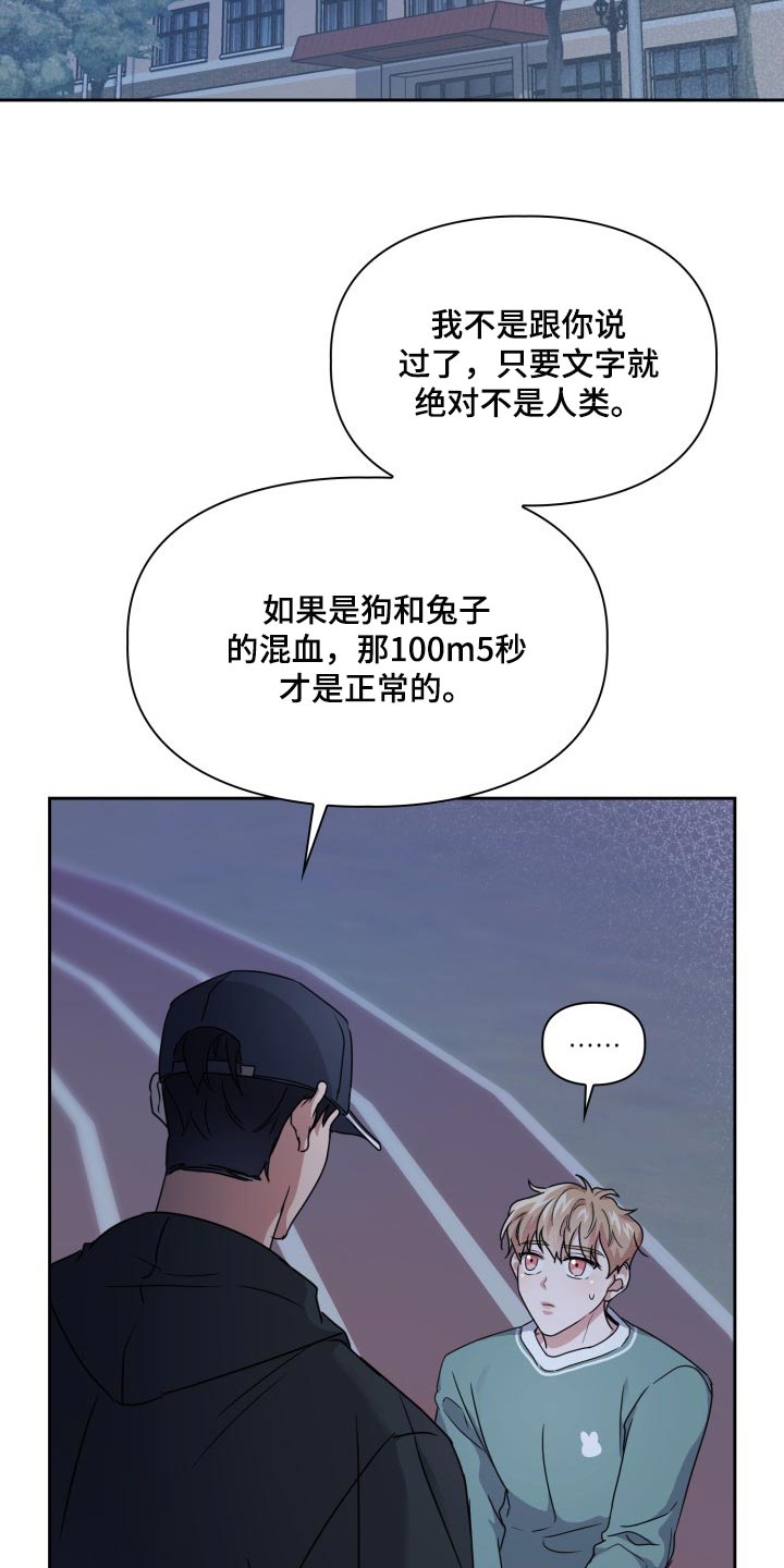 兽现文字漫画,第24章：跑快点2图