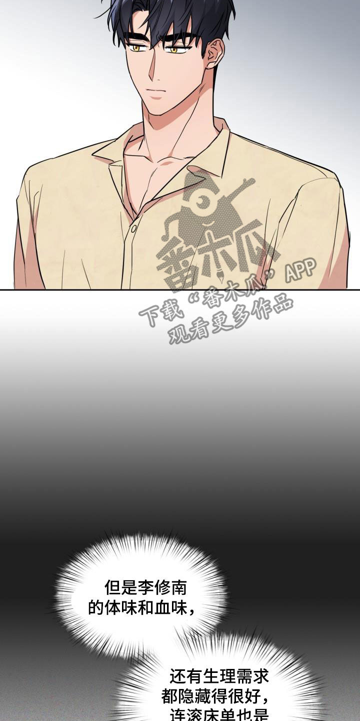 兽现文字漫画,第102章：【第二季】忍下去2图