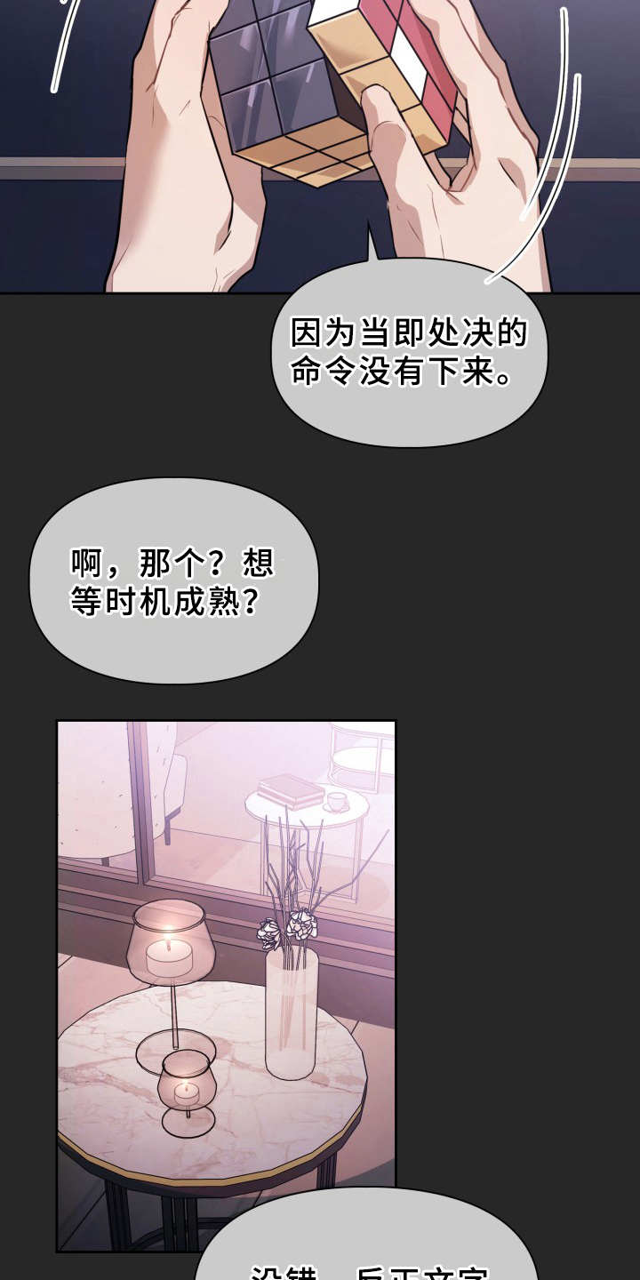 兽现文字漫画,第7章：处决2图