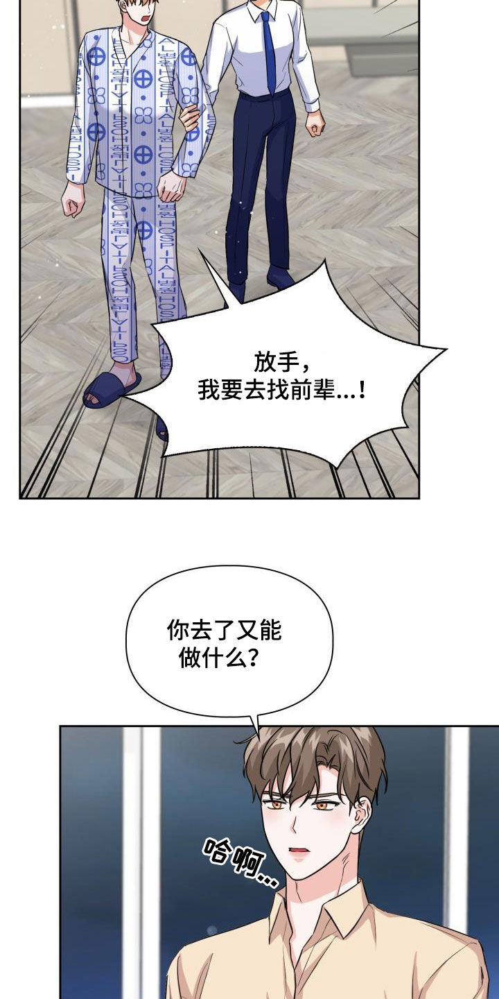 兽现文字漫画,第134章：【第二季】阶级差距2图
