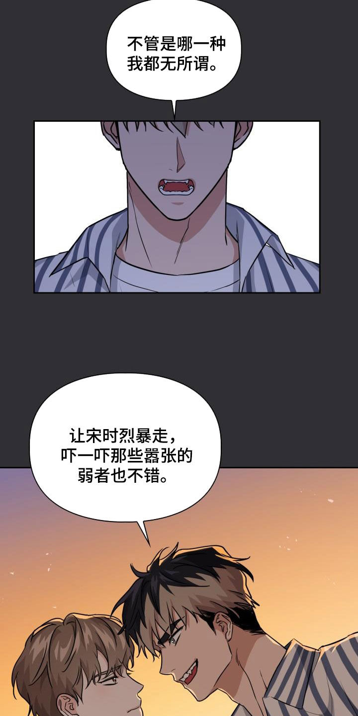 兽现文字漫画,第131章：【第二季】不安2图