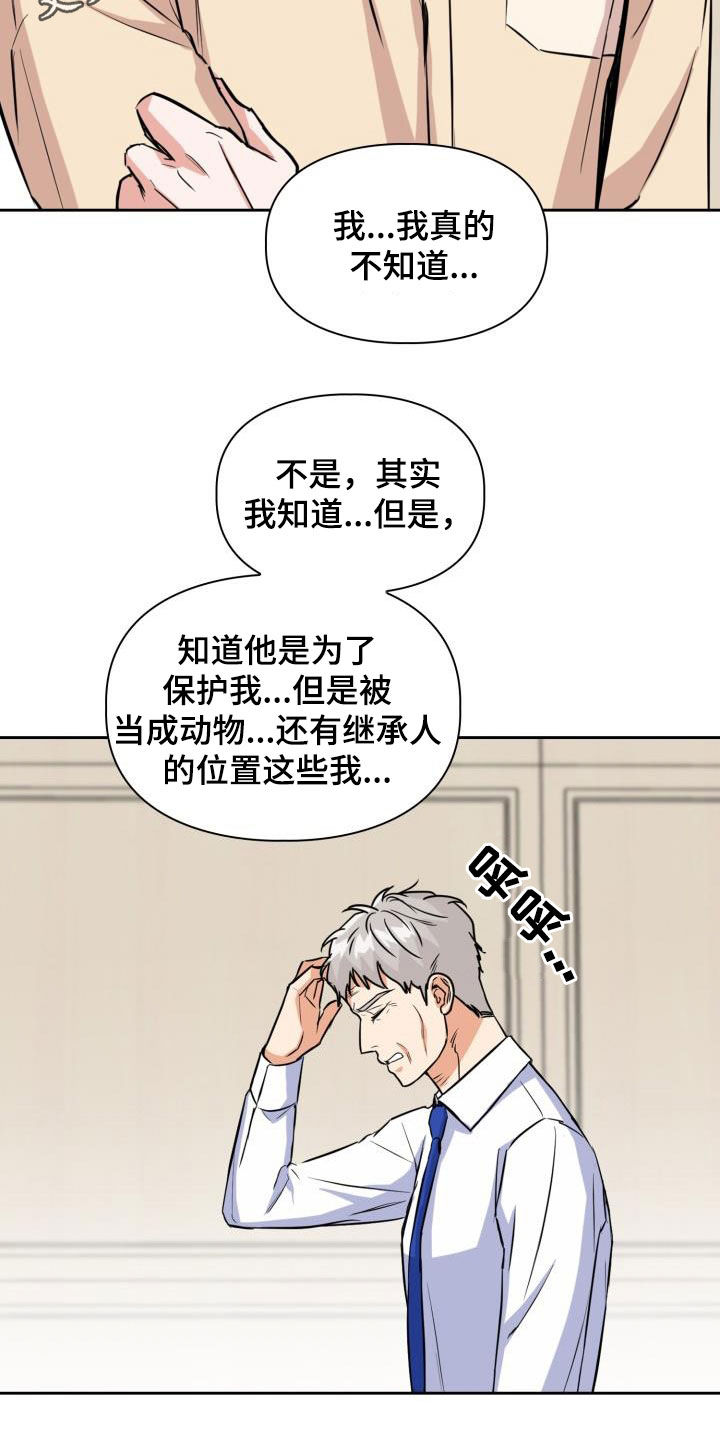 兽现文字漫画,第133章：【第二季】狂暴2图