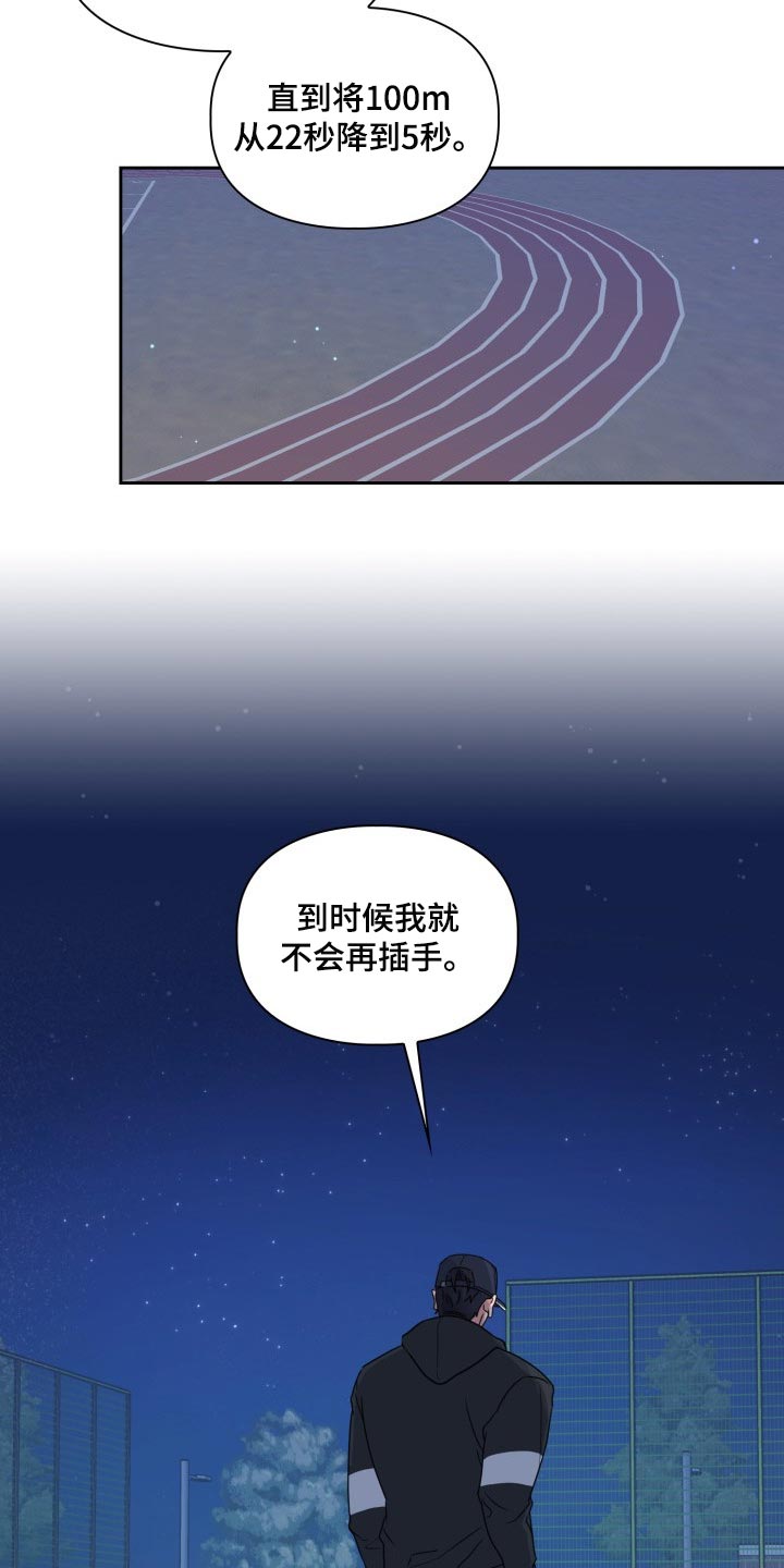 兽现文字漫画,第24章：跑快点2图