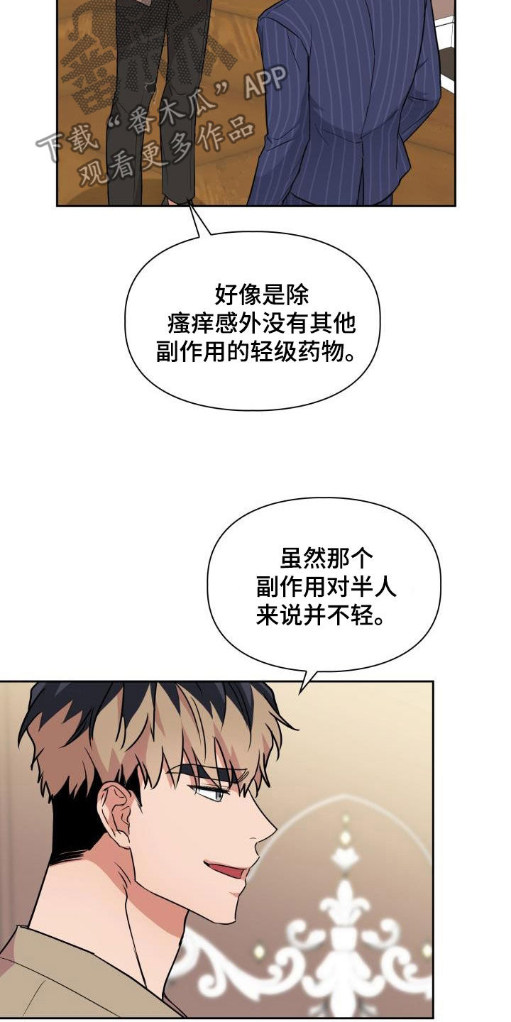兽现文字漫画,第106章：【第二季】嫁祸2图