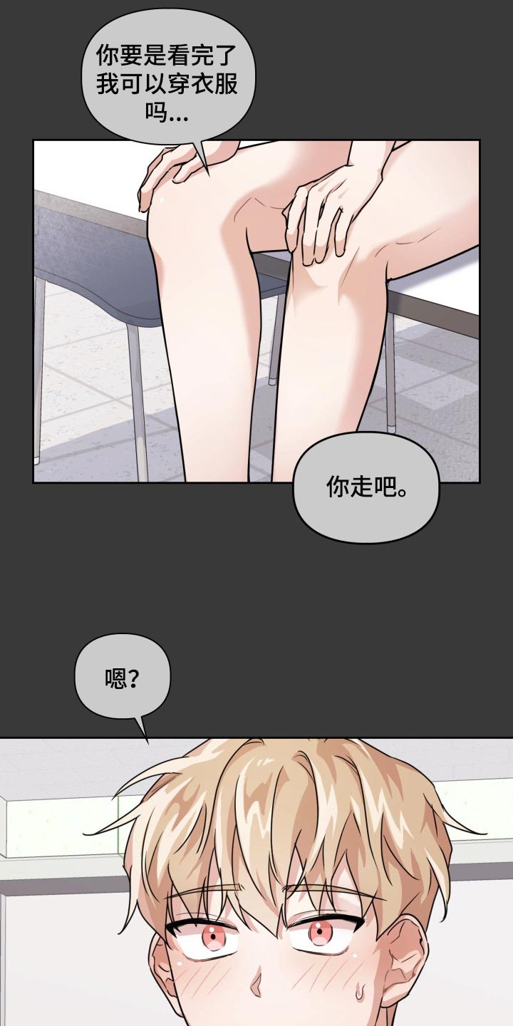 兽现文字漫画,第22章：躲避天敌2图