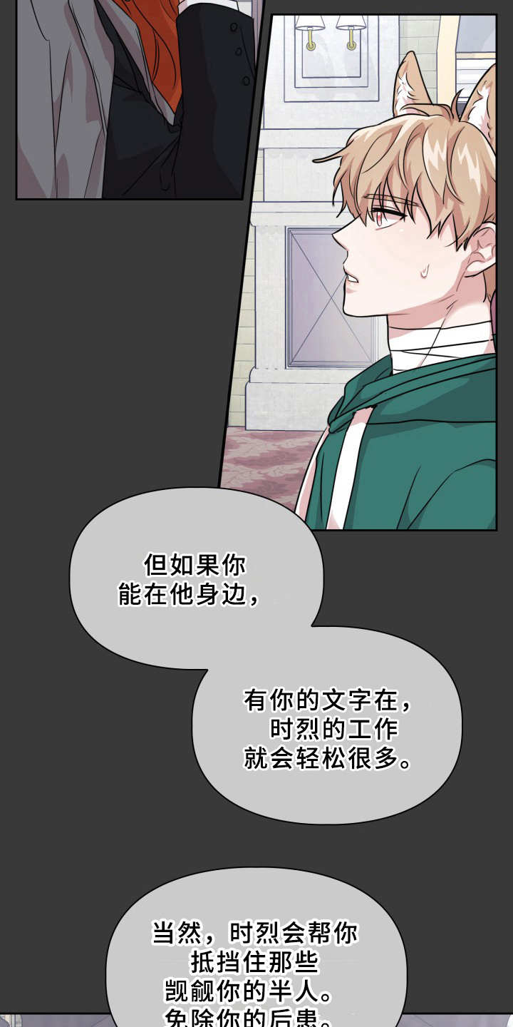 兽现文字漫画,第19章：警报2图