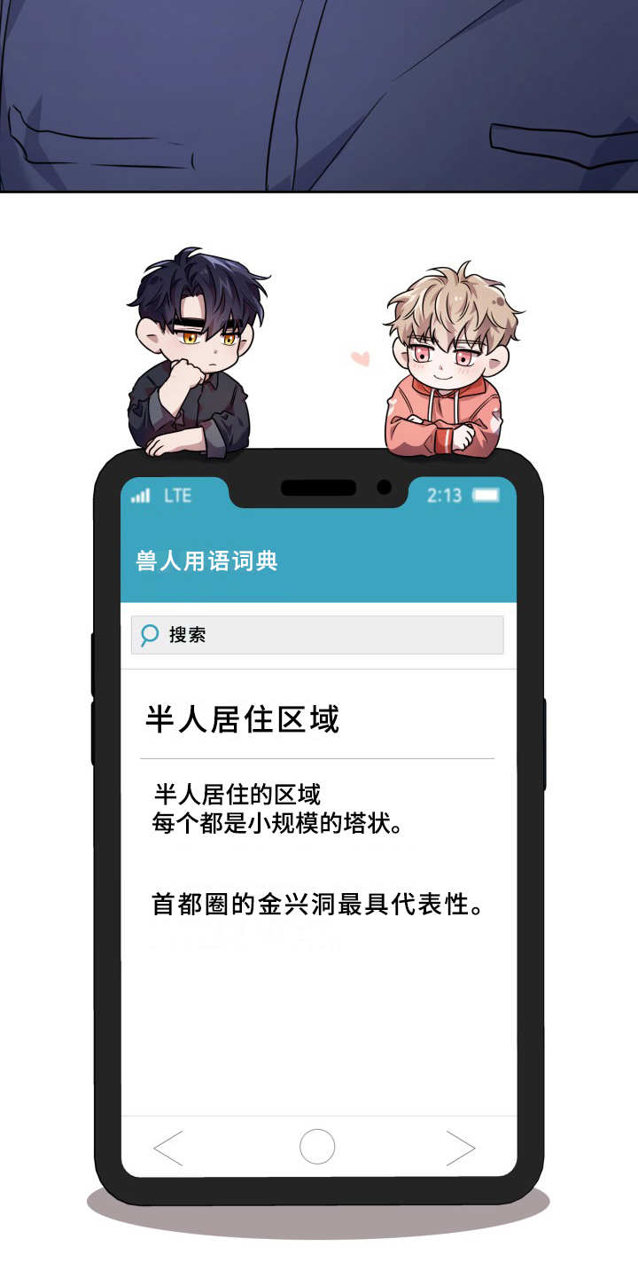 兽现文字漫画,第12章：蛊惑1图