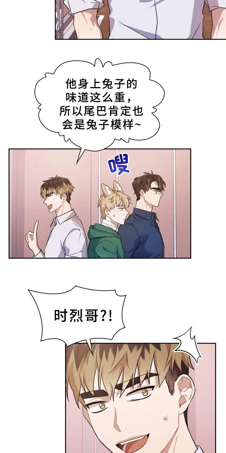 兽现文字漫画,第13章：要疯了1图