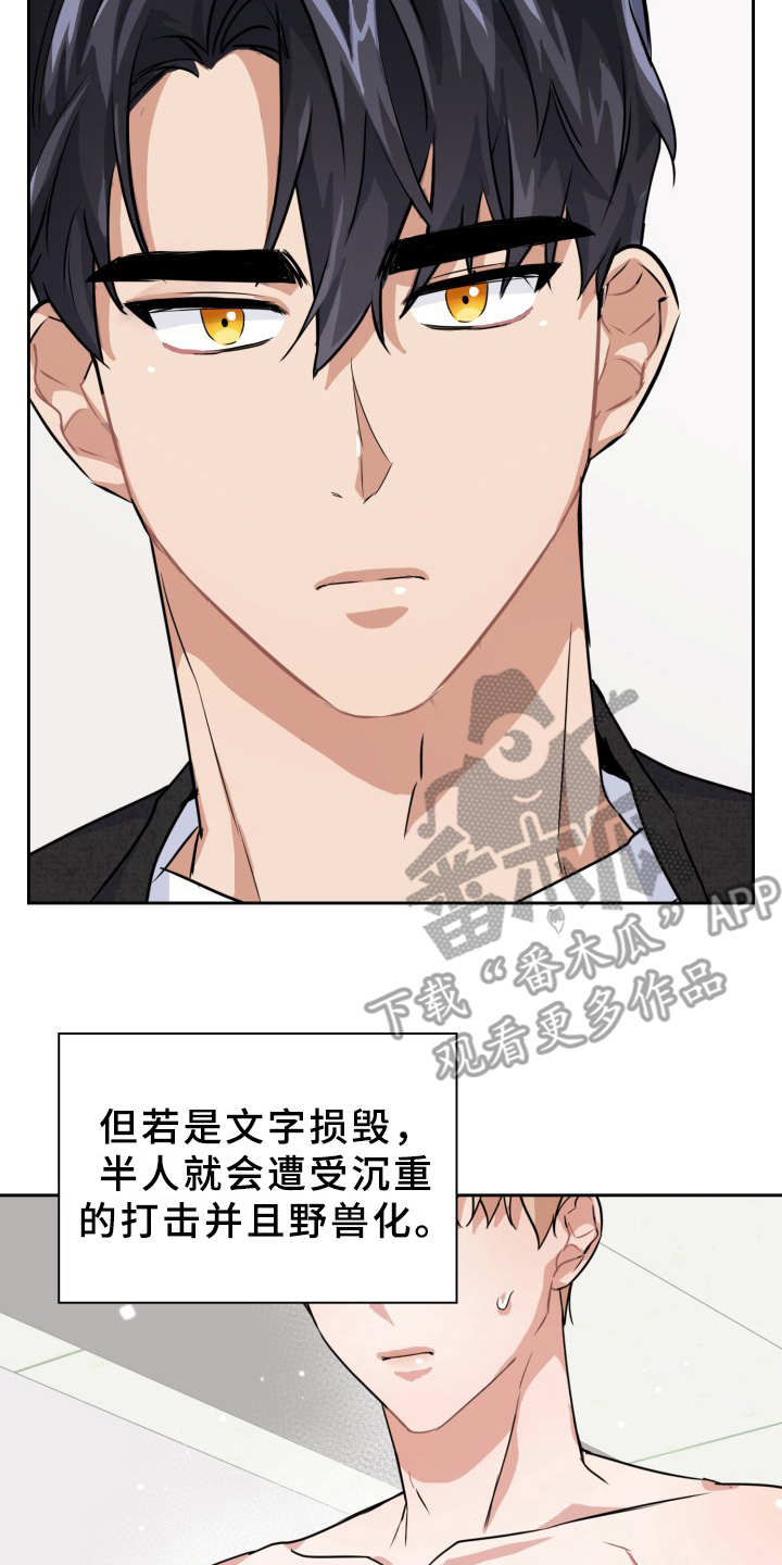 兽现文字漫画,第21章：两个文字1图