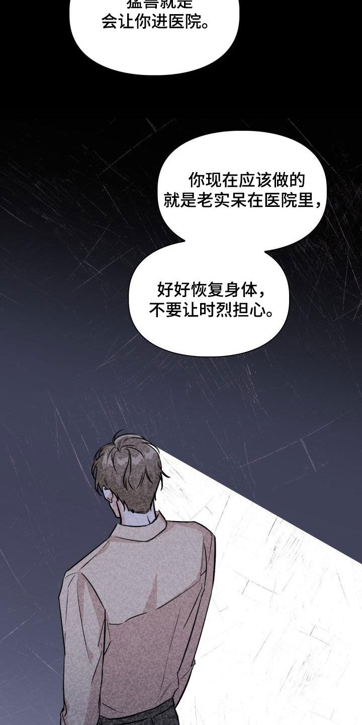 兽现文字漫画,第134章：【第二季】阶级差距1图