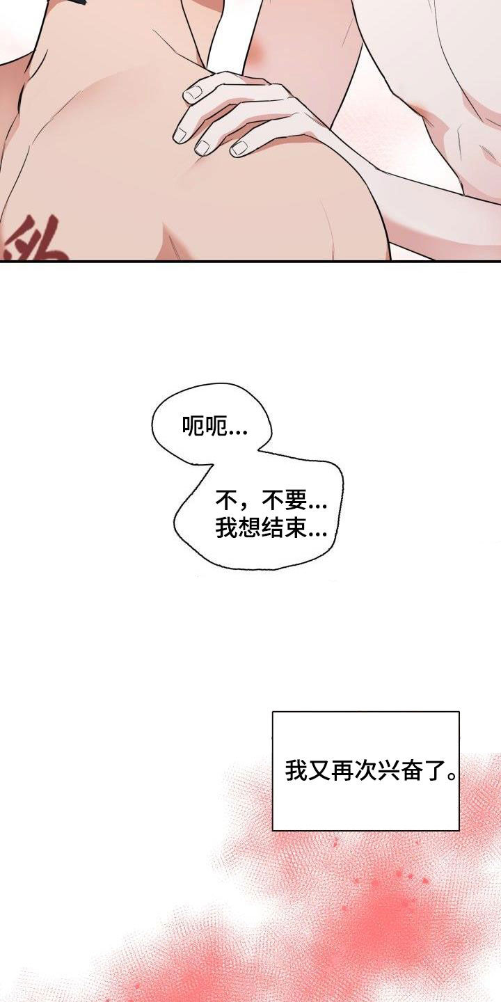 兽现文字漫画,第118章：【第二季】目的1图