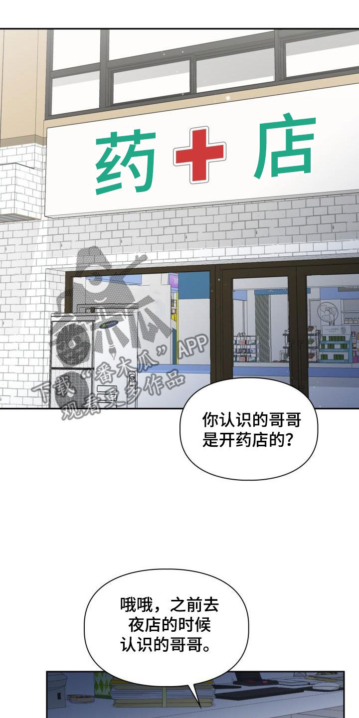兽现文字漫画,第104章：【第二季】药店2图