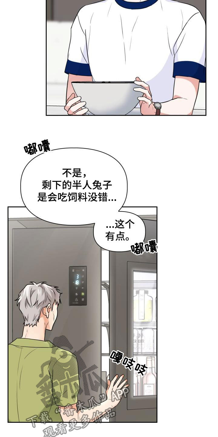 兽现文字漫画,第70章：【第二季】责任1图